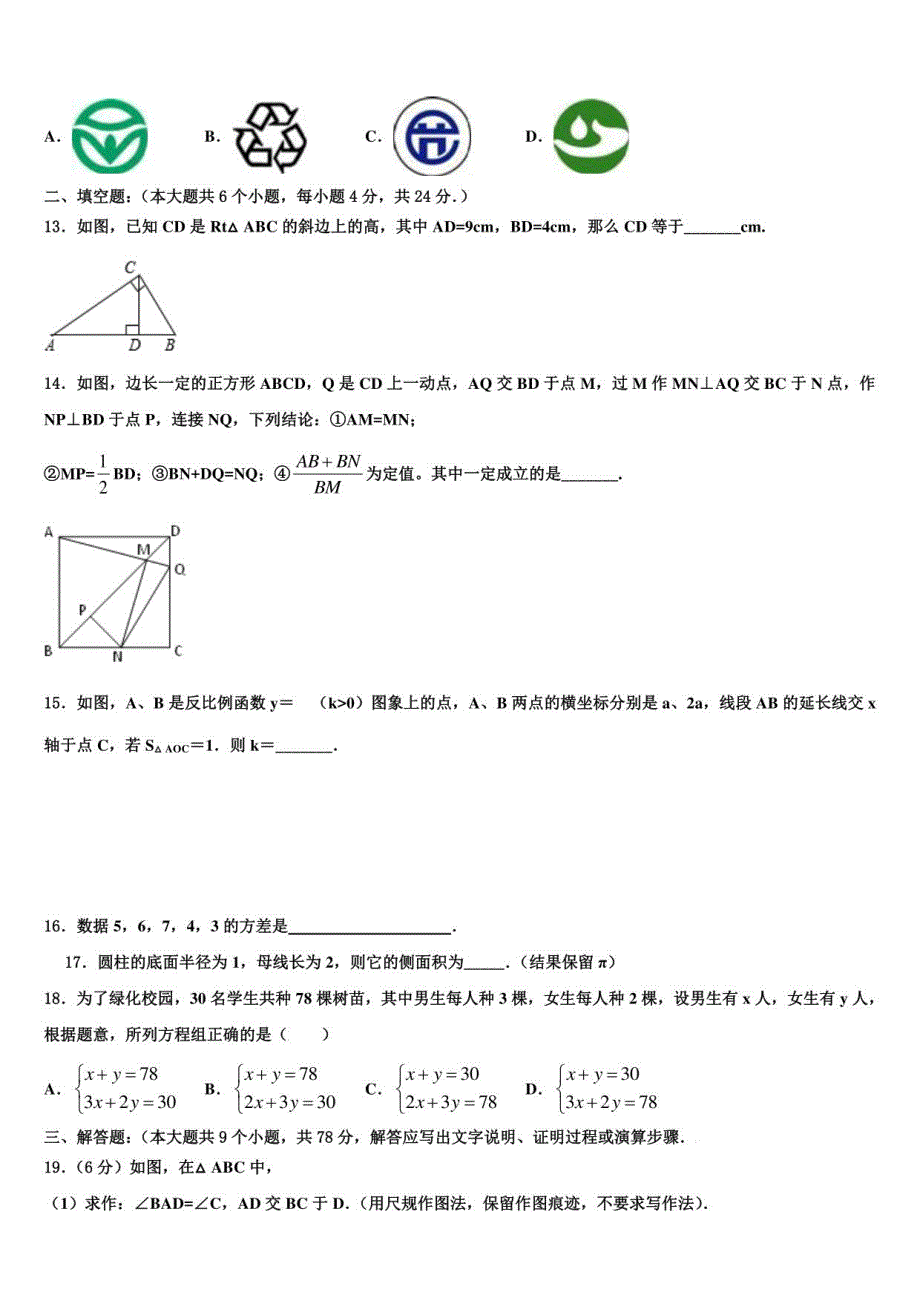 2021-2022学年山东省济南市市区育英中考数学考试模拟冲刺卷含解析及点睛_第3页