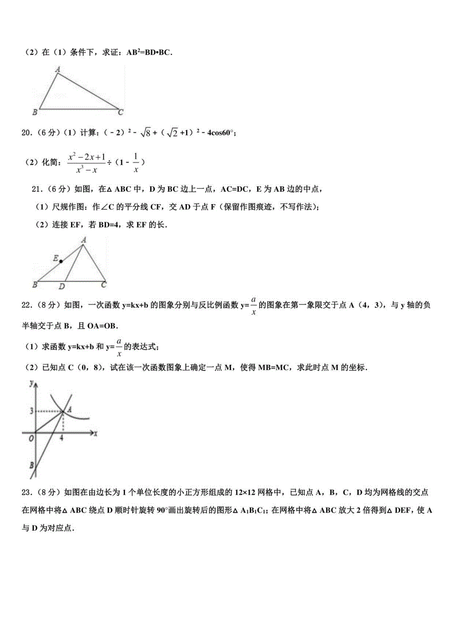 2021-2022学年山东省济南市市区育英中考数学考试模拟冲刺卷含解析及点睛_第4页