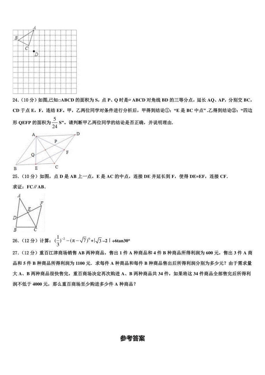 2021-2022学年山东省济南市市区育英中考数学考试模拟冲刺卷含解析及点睛_第5页