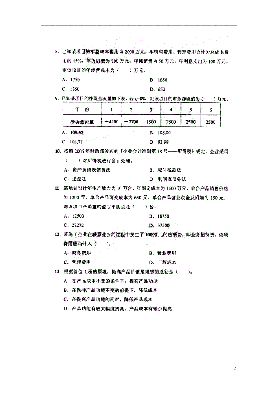 2009年一级建造师经济试题及答案_第2页