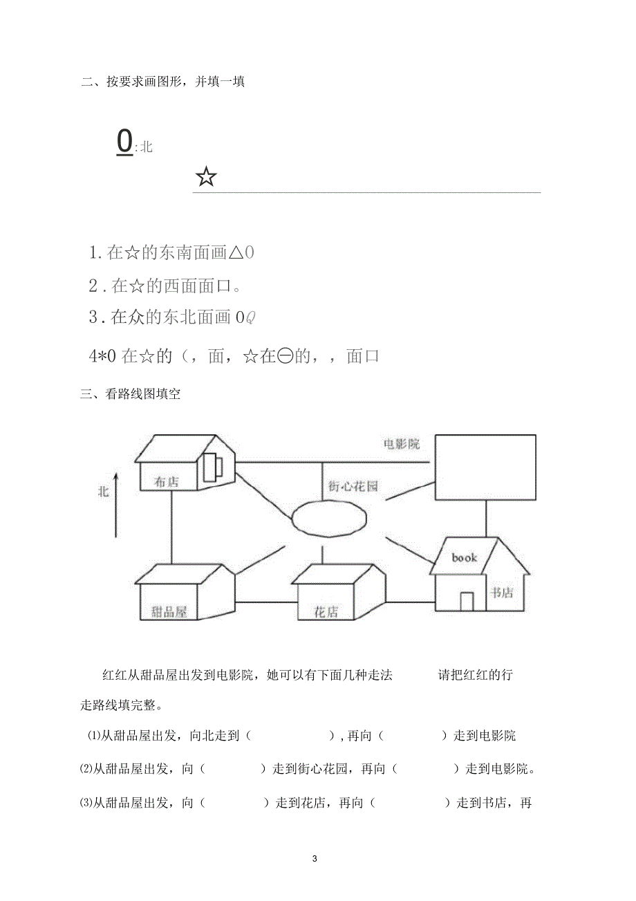 小学二年级数学认识位置方向练习题_第3页