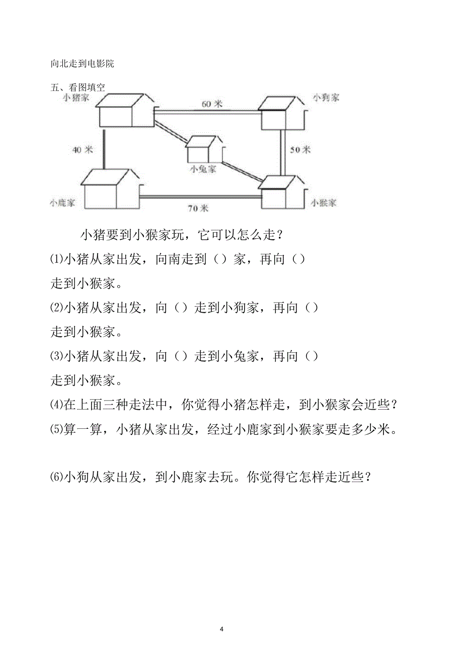 小学二年级数学认识位置方向练习题_第4页