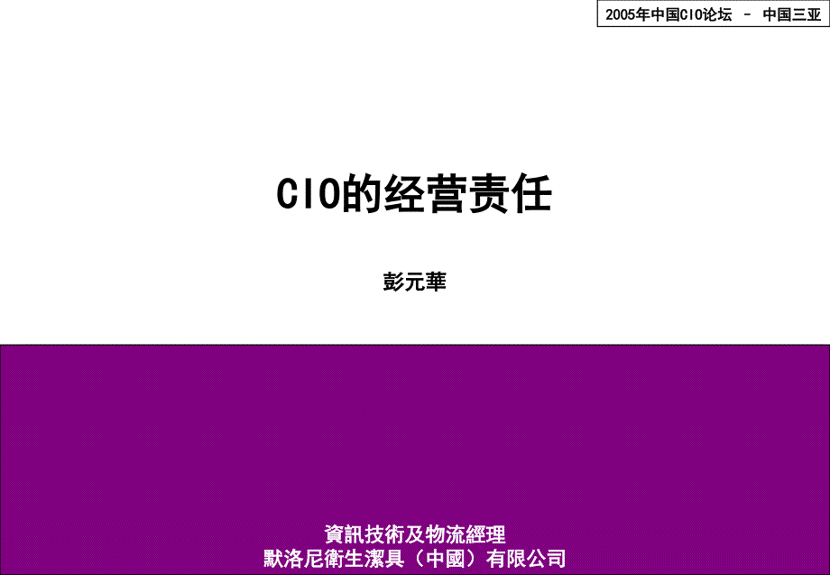 CIO的经营责任PPT精讲_第1页