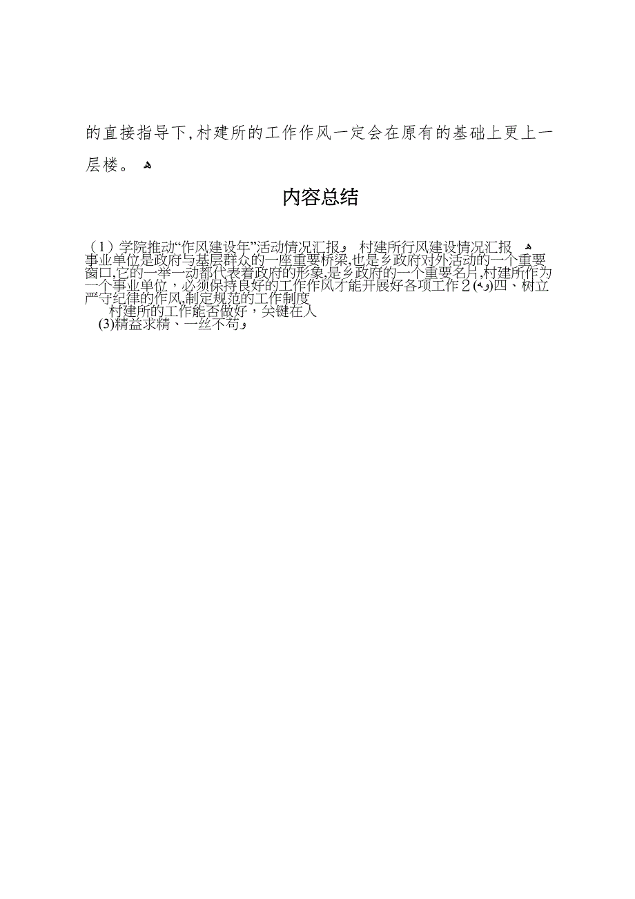 学院推动作风建设年活动情况_第4页