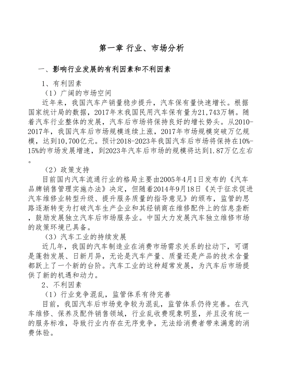 年产xxx千平方米汽车玻璃项目投资分析报告(DOC 45页)_第4页