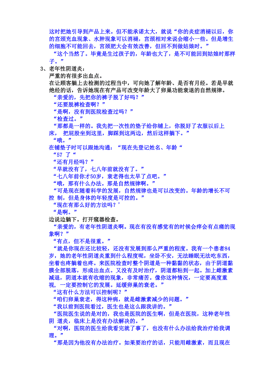 生殖健康销售话术整理_第4页