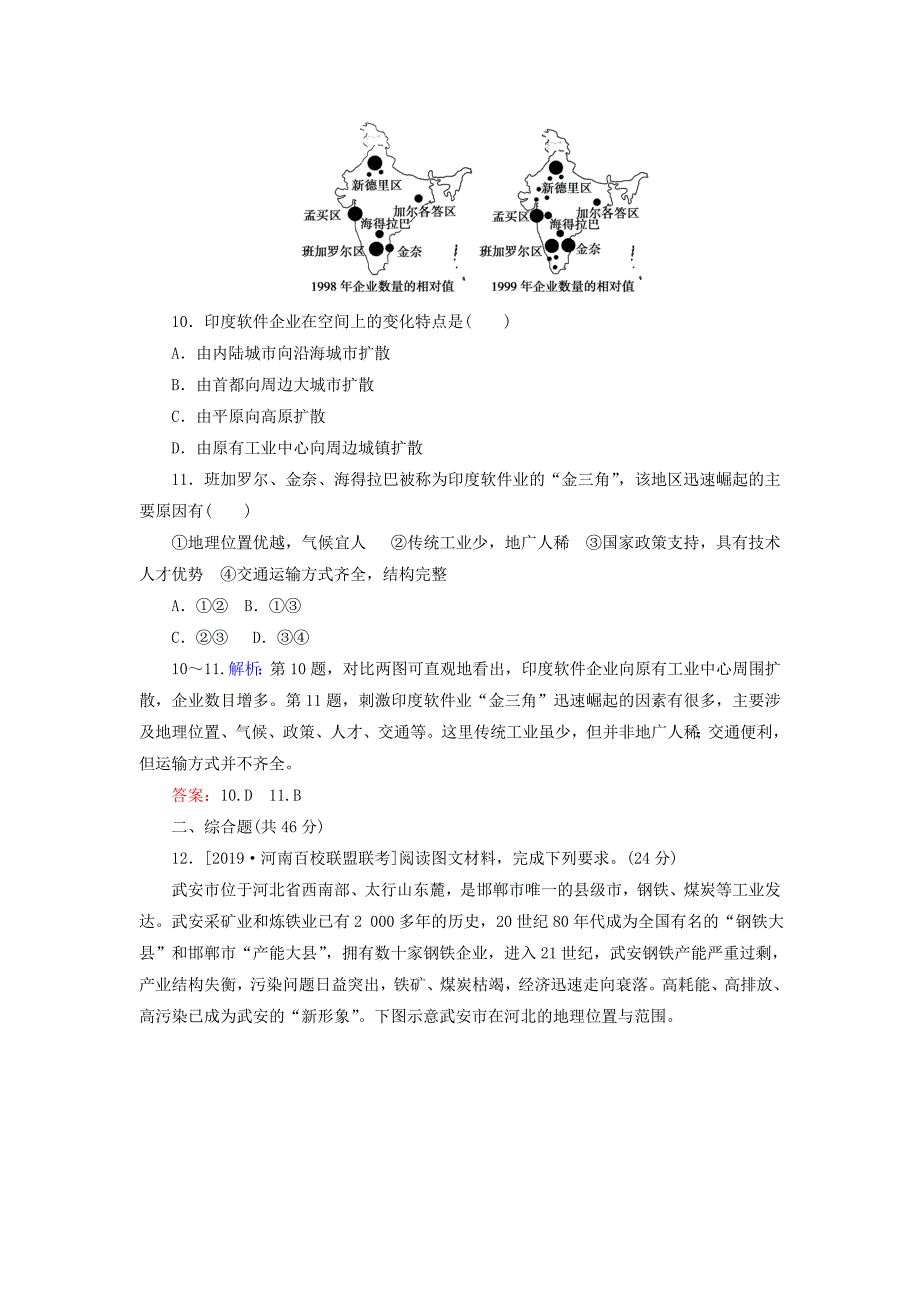 2022年高考地理一轮复习 课时作业27 工业地域的形成和工业区（含解析）新人教版_第4页