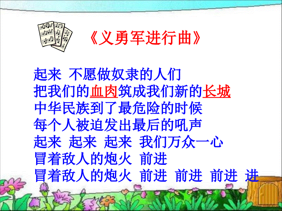 《起来-不愿做奴隶的人们》PPT(1)_第2页