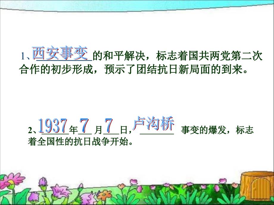 《起来-不愿做奴隶的人们》PPT(1)_第4页