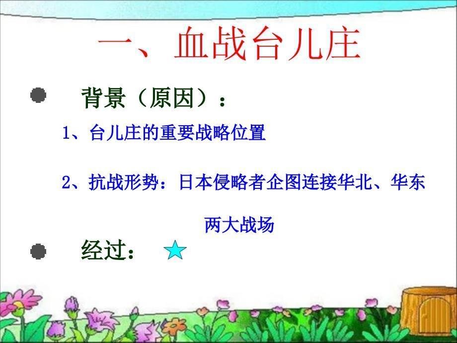 《起来-不愿做奴隶的人们》PPT(1)_第5页