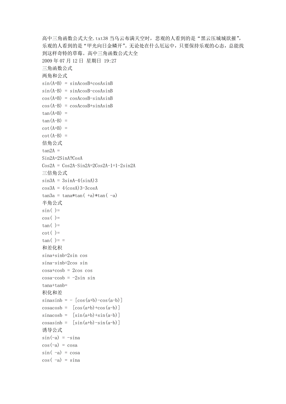 高中三角函数公式大全_第1页