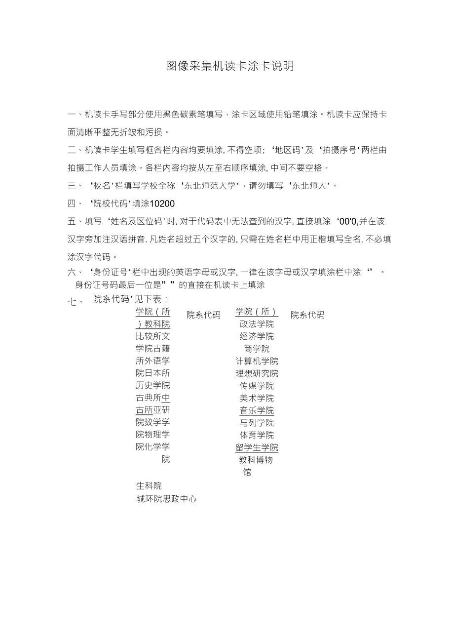 图像采集机读卡涂卡说明_第1页