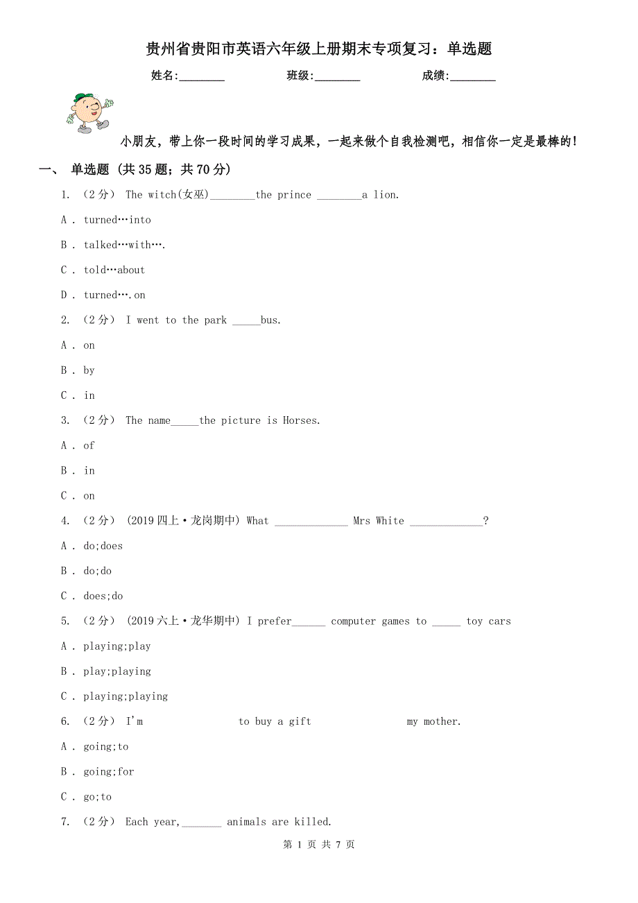 贵州省贵阳市英语六年级上册期末专项复习：单选题_第1页