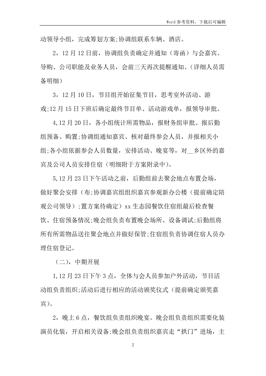 公司年会活动方案范文汇总七篇_第2页