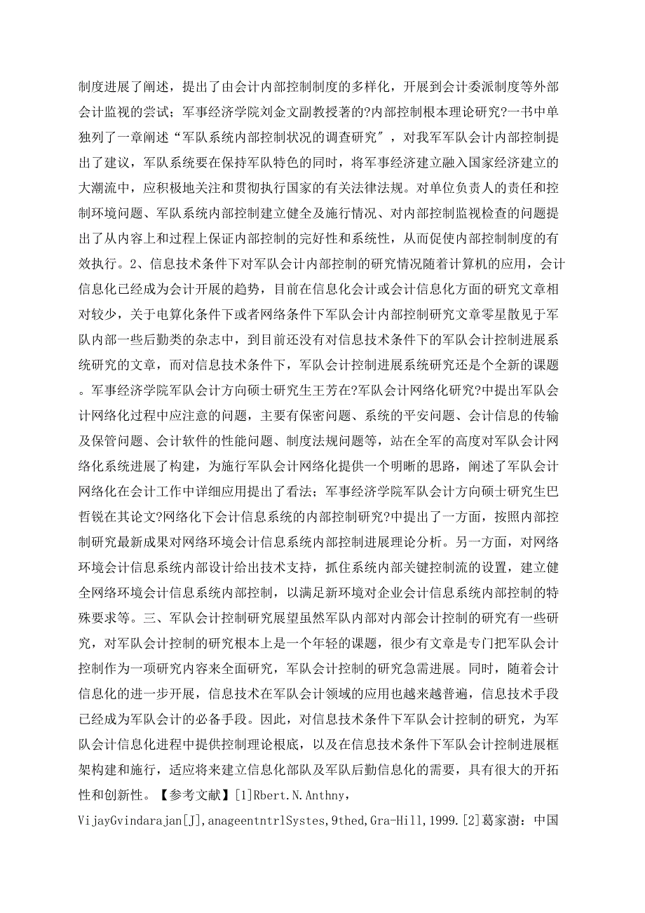 军地会计控制研究回顾初探(1)_第3页