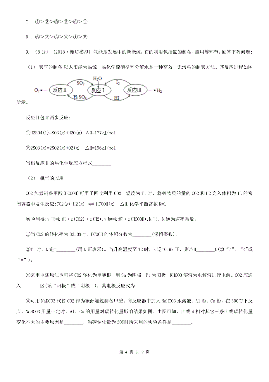 2019-2020学年高中化学人教版选修四 第四章电化学基础4.4金属的电化学腐蚀与防护C卷_第4页