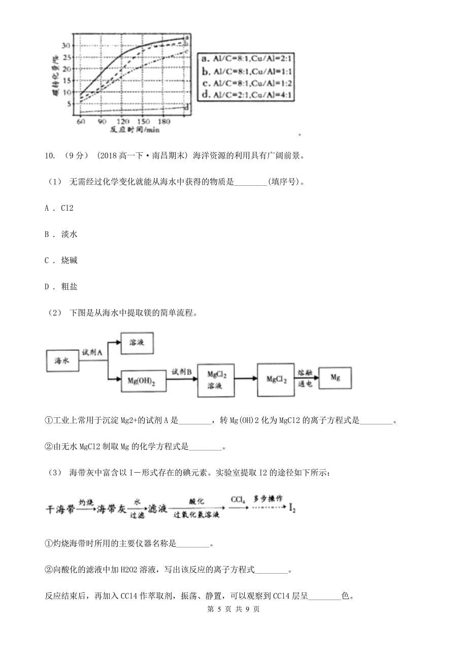 2019-2020学年高中化学人教版选修四 第四章电化学基础4.4金属的电化学腐蚀与防护C卷_第5页