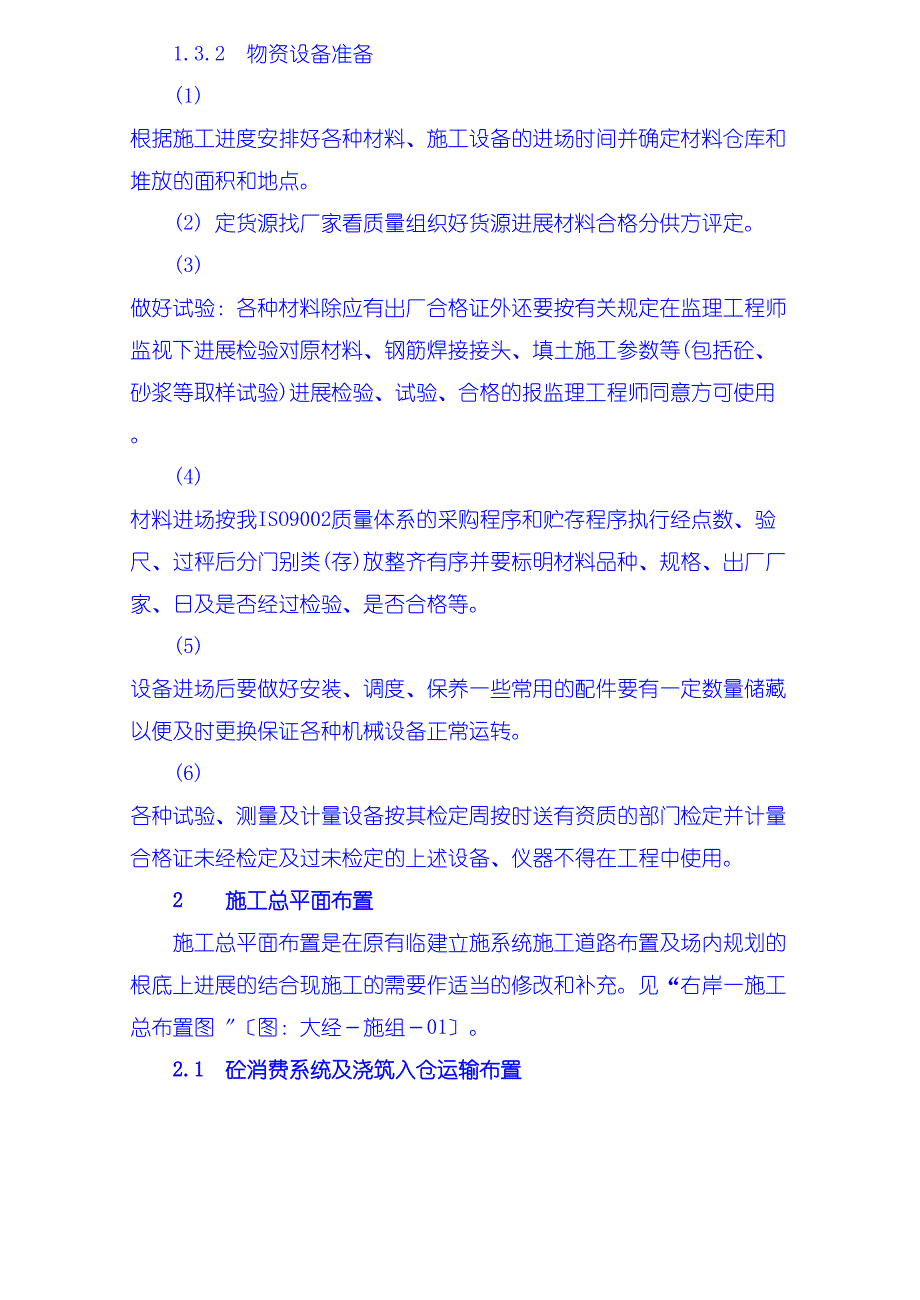 施工组织设计编制说明、工程概况、施工准备_第4页