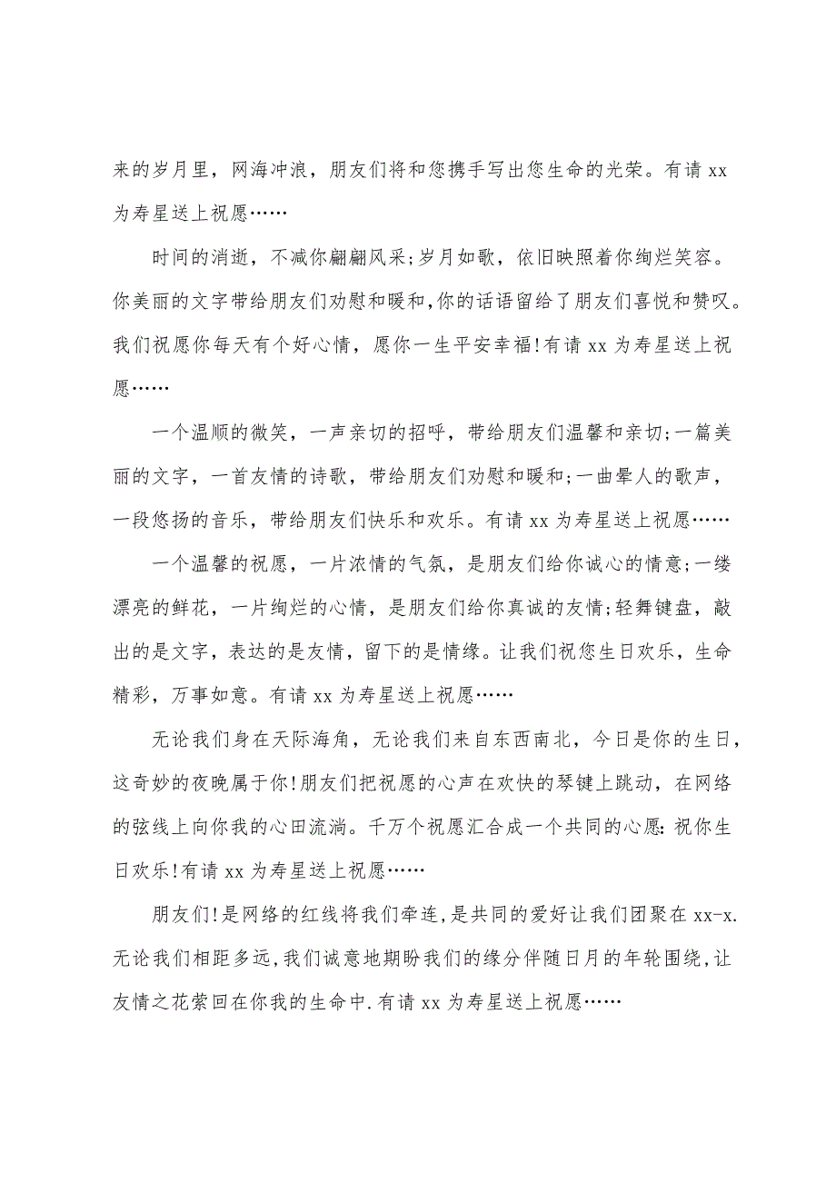 生日会主持词范文推荐.docx_第2页