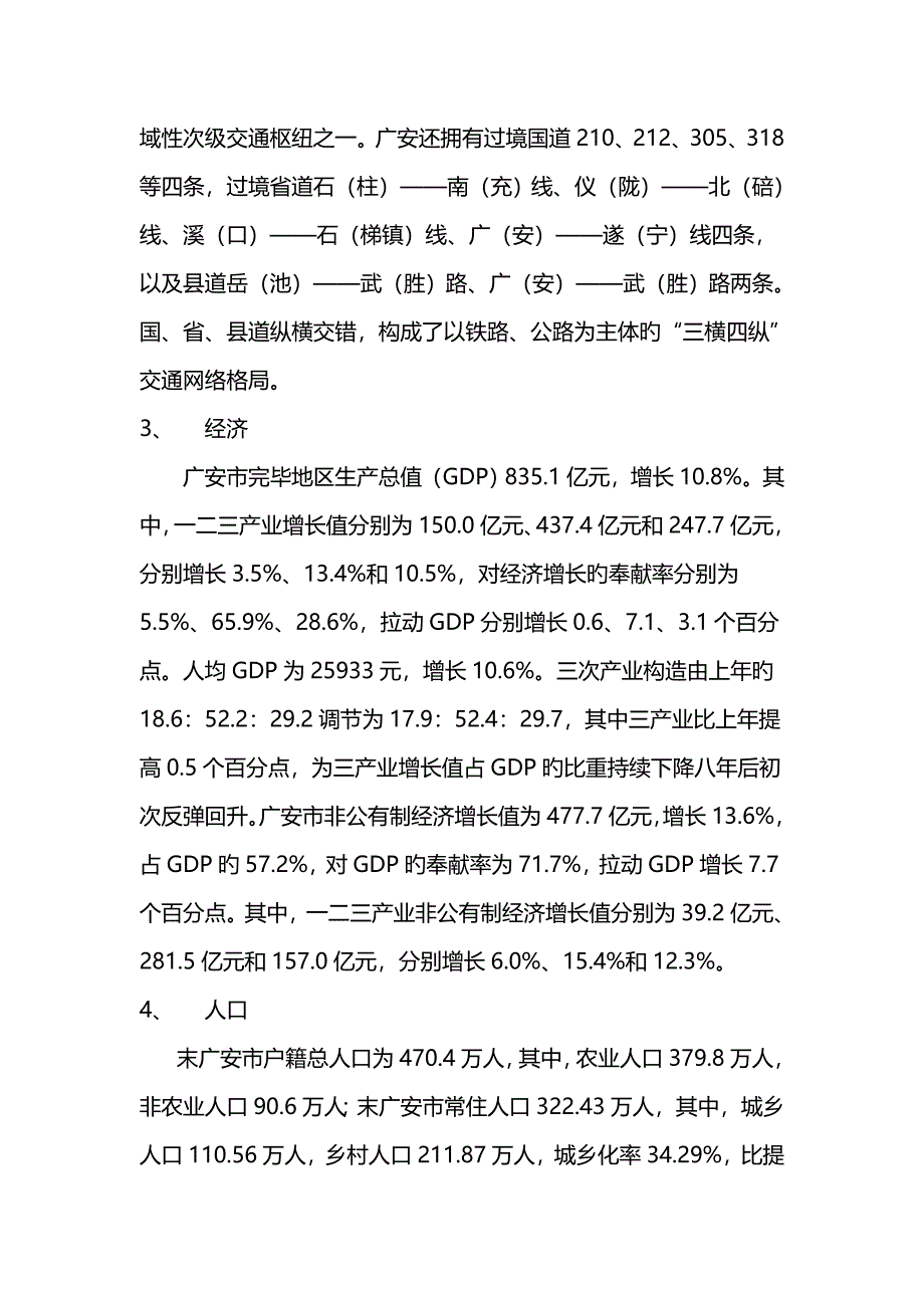 最新广安PPP专项项目投资专题方案_第4页