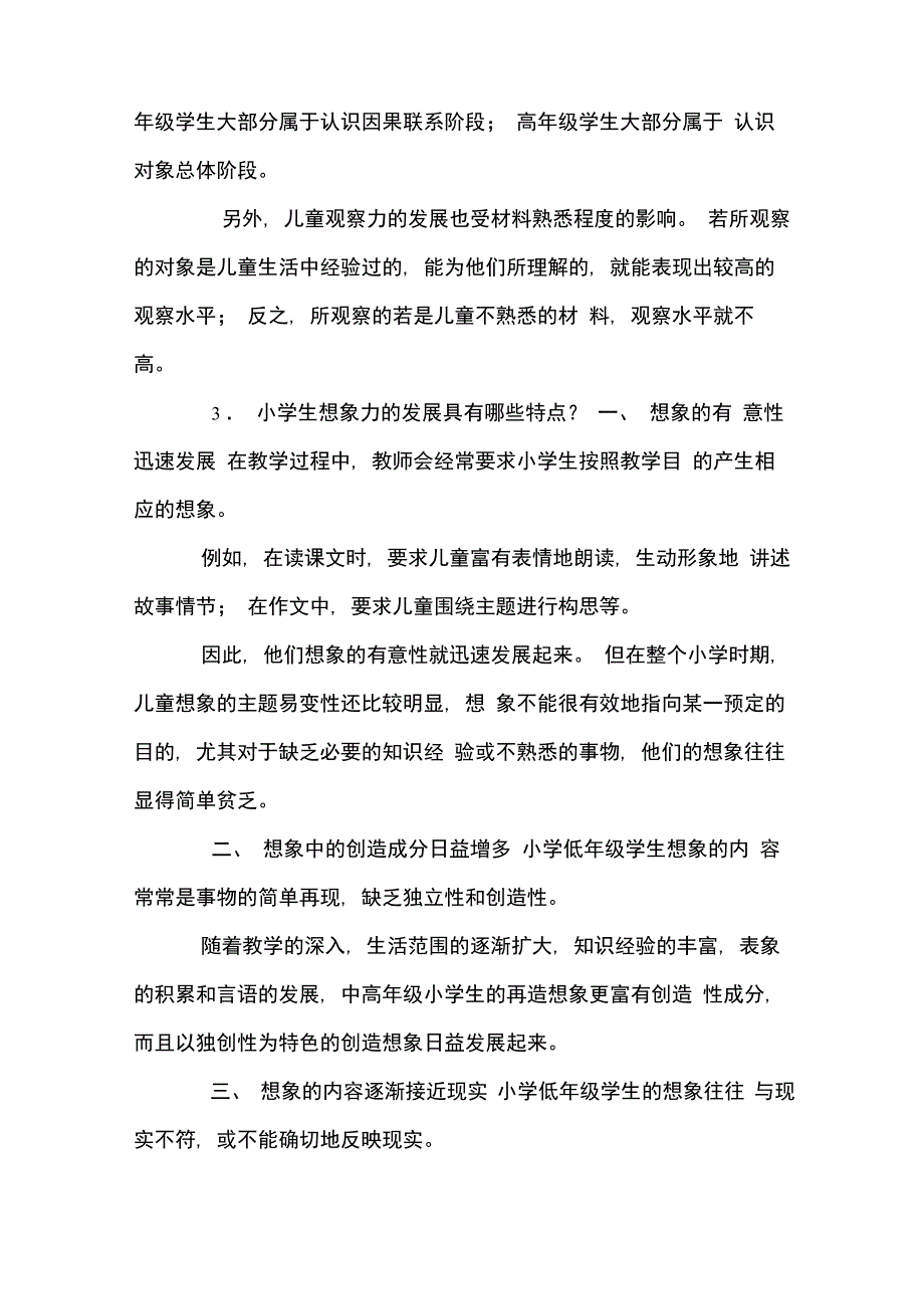 儿童认知发展阶段与各阶段的主要特征_第2页