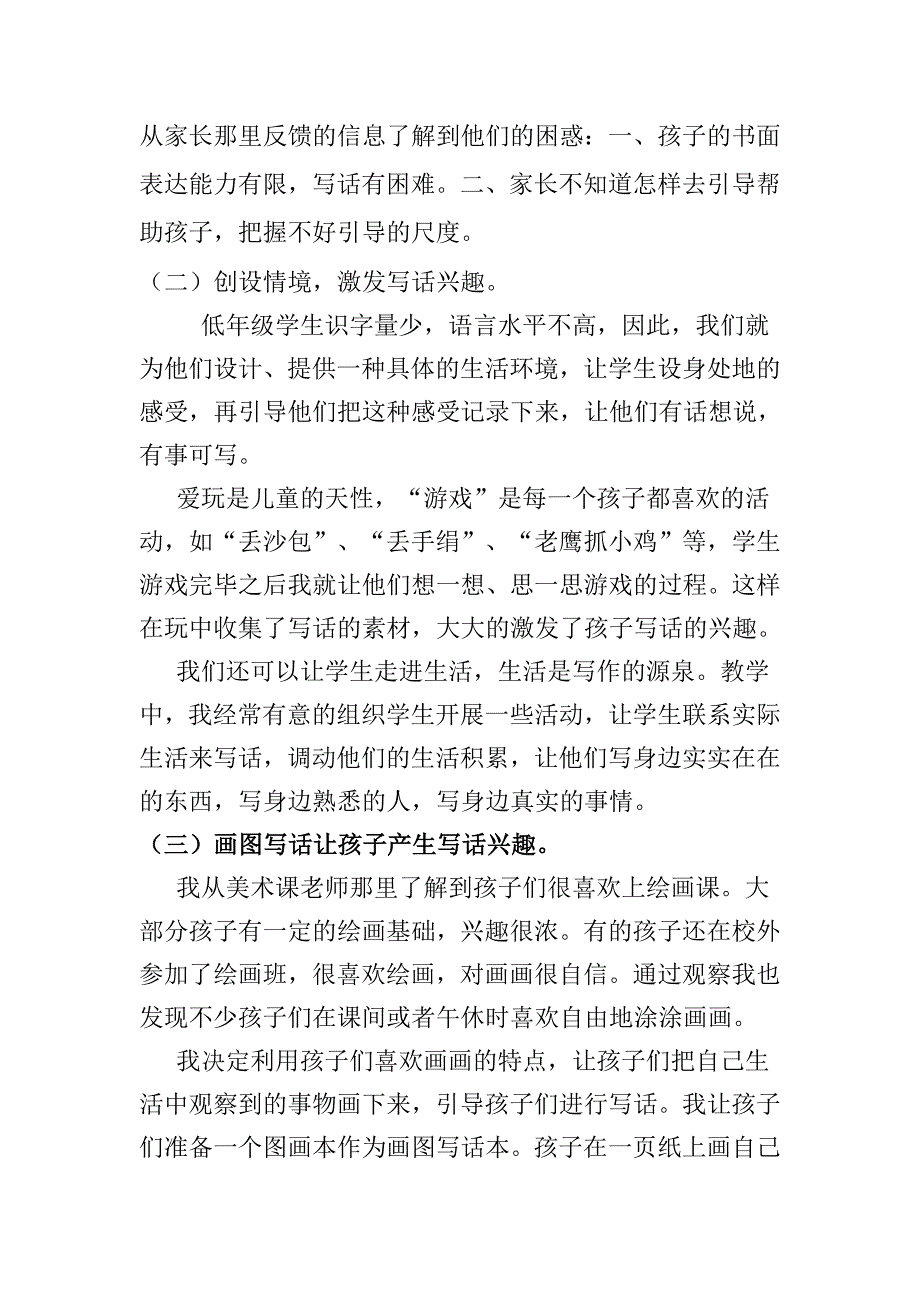 小学低段学生写话兴趣的激发与培养_第4页