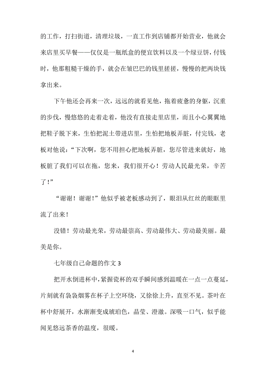 七年级自己命题的作文_第4页