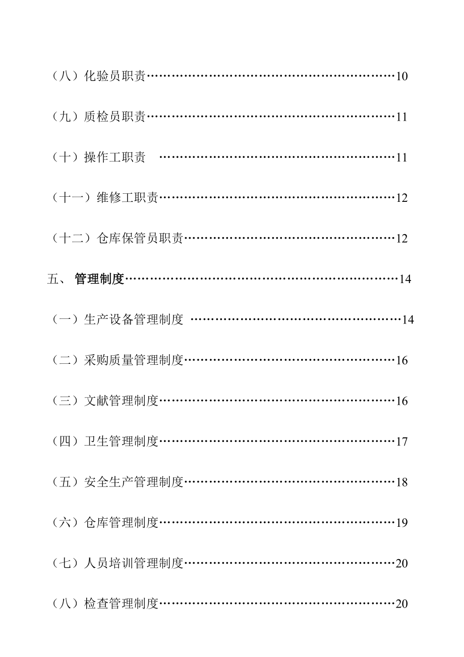 县面粉厂质量管理手册_第3页