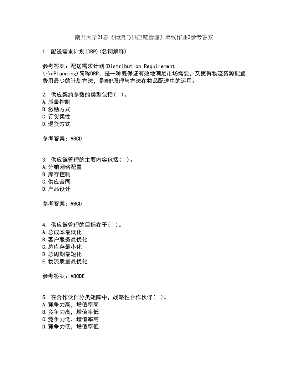 南开大学21春《物流与供应链管理》离线作业2参考答案72_第1页