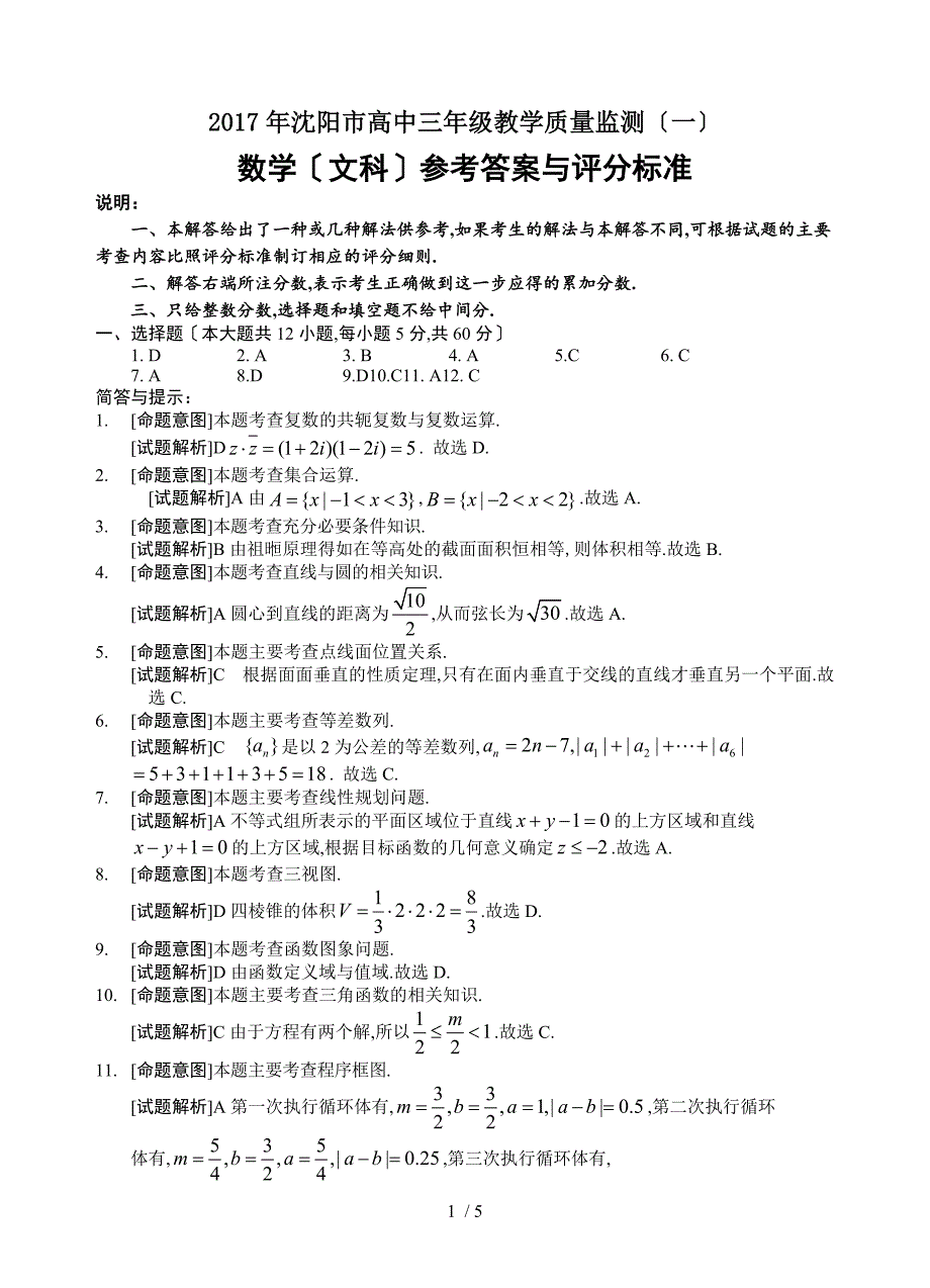 2017年高三数学二模(文科)答案_第1页