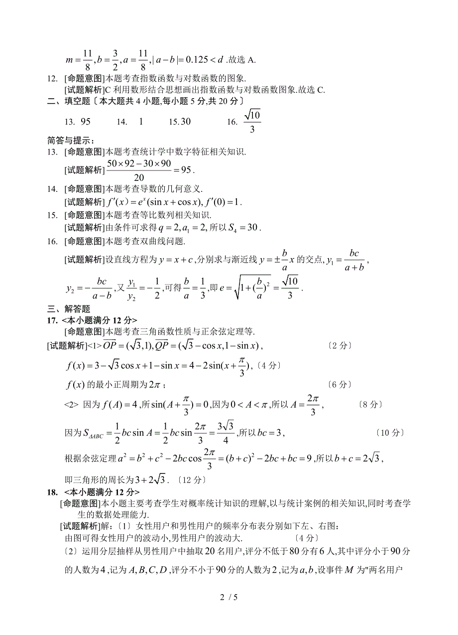 2017年高三数学二模(文科)答案_第2页