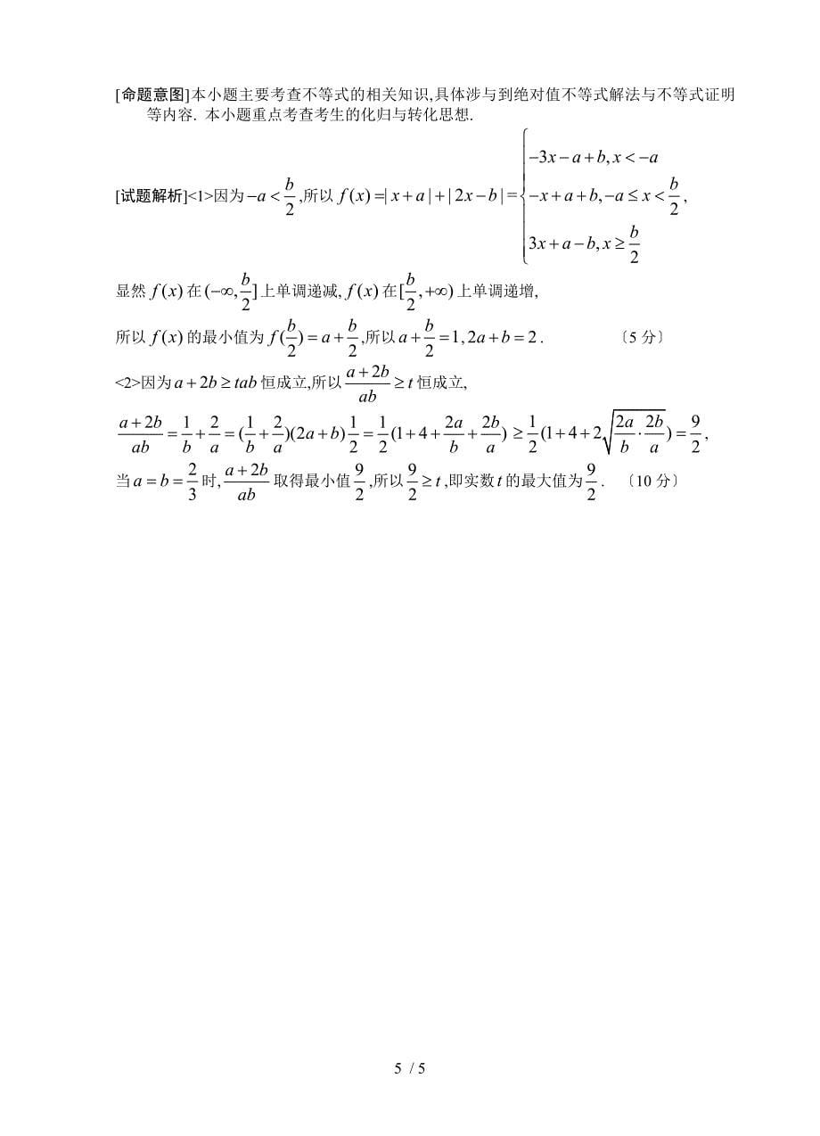 2017年高三数学二模(文科)答案_第5页