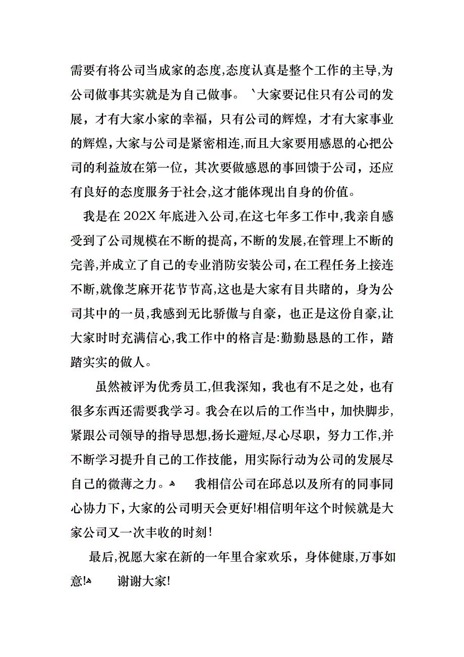 优秀员工演讲稿范文汇编8篇_第3页