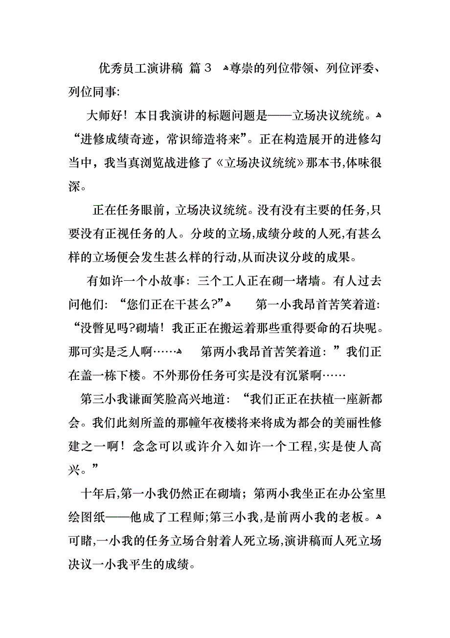 优秀员工演讲稿范文汇编8篇_第4页