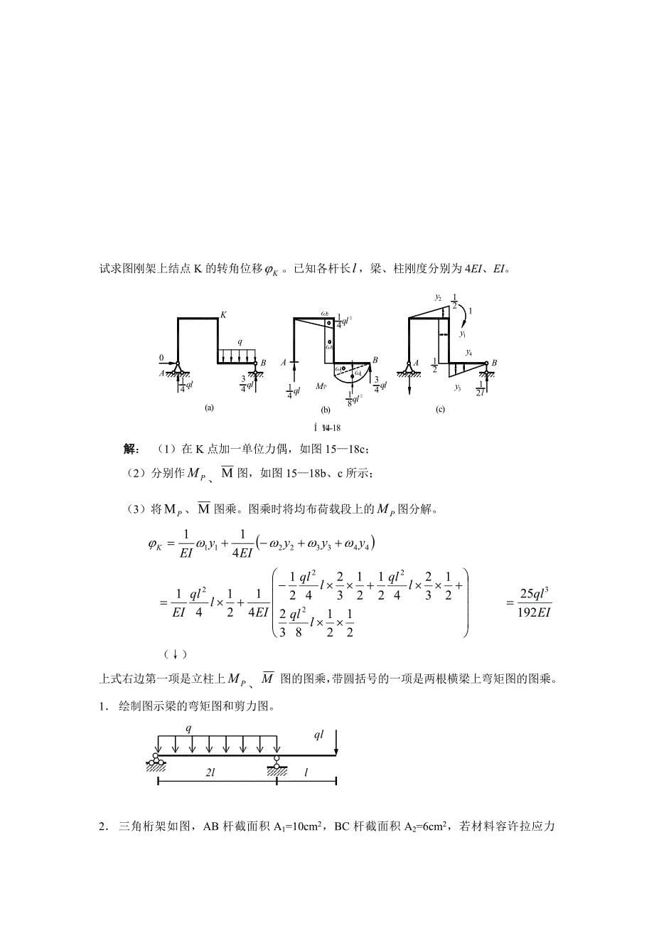 建筑力学复习材料_第5页