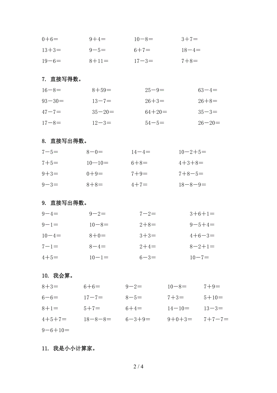 2022年西师大一年级下册数学计算题考前专项练习_第2页