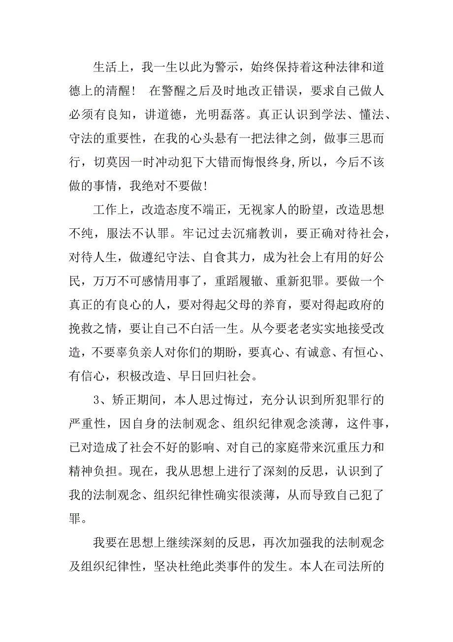 2023年司法矫正心得体会6篇_第2页