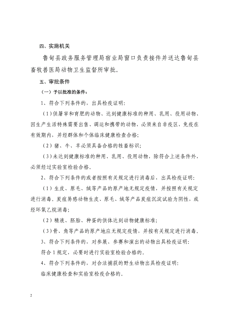 动物及动物产品检疫合格证明办事指南范本_第3页