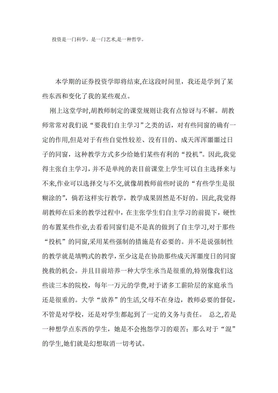 证券投资学习心得_第3页