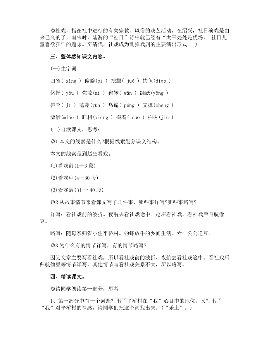 七年级语文《社戏》教案设计_第2页