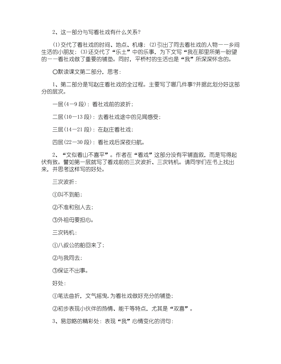 七年级语文《社戏》教案设计_第3页