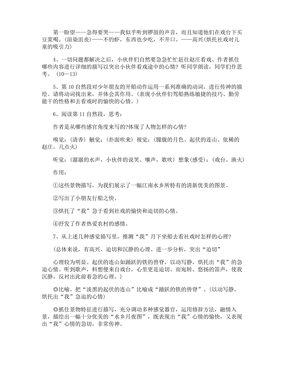 七年级语文《社戏》教案设计_第4页