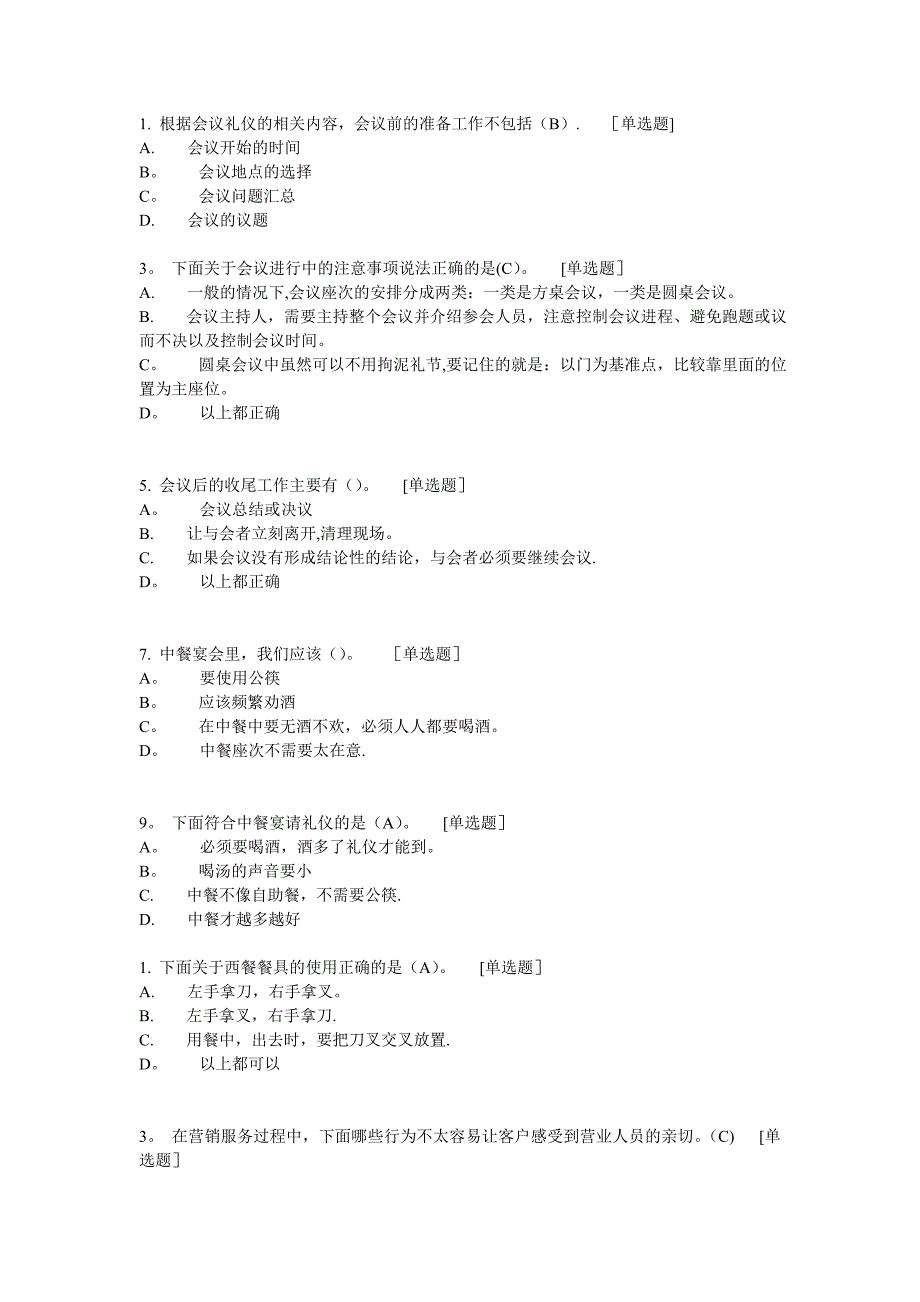 客户服务礼仪和规范_第1页