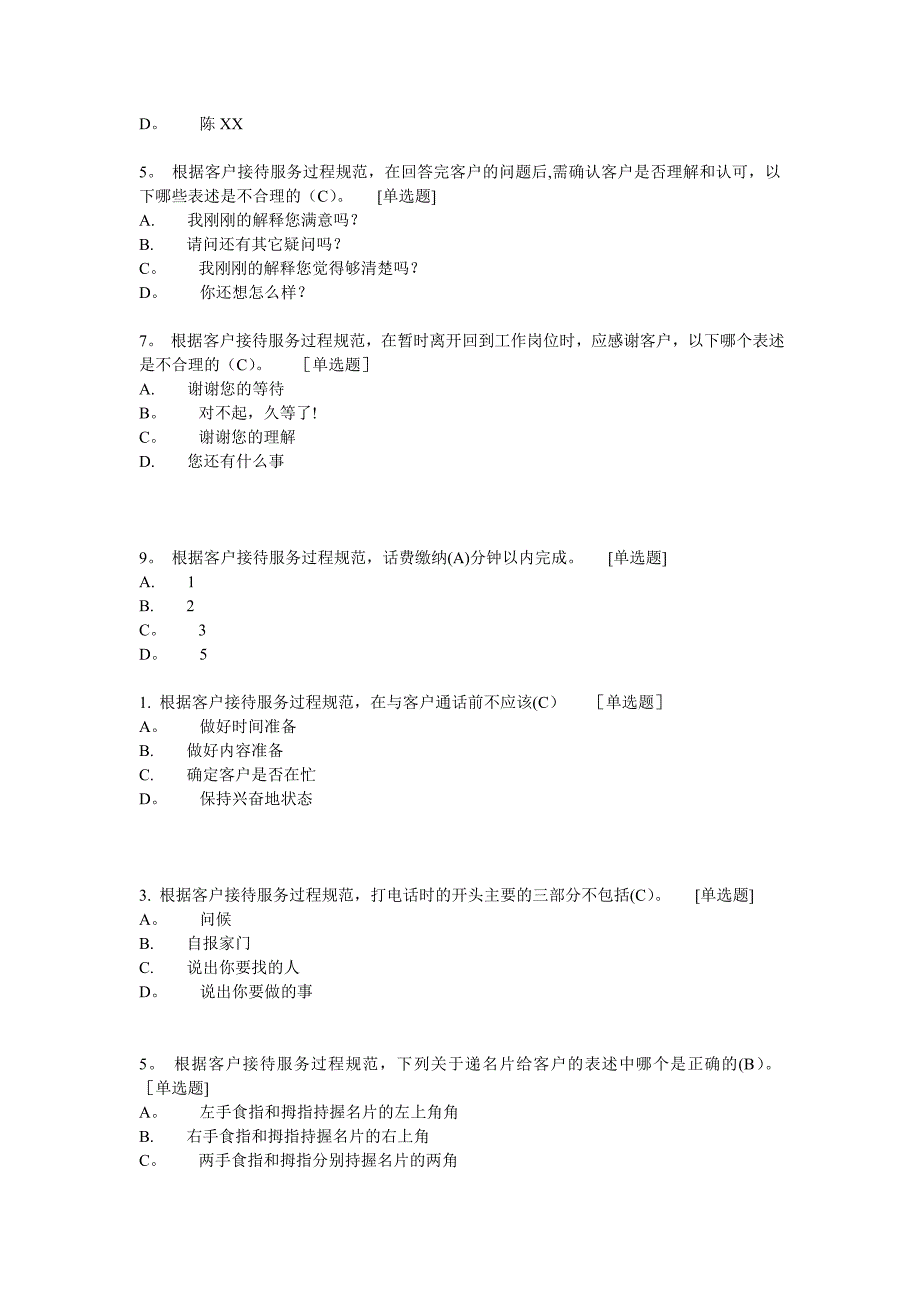 客户服务礼仪和规范_第3页