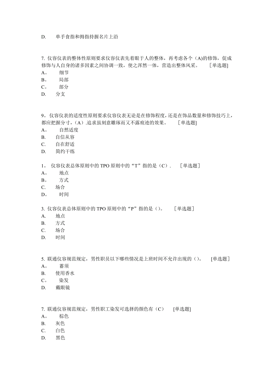 客户服务礼仪和规范_第4页