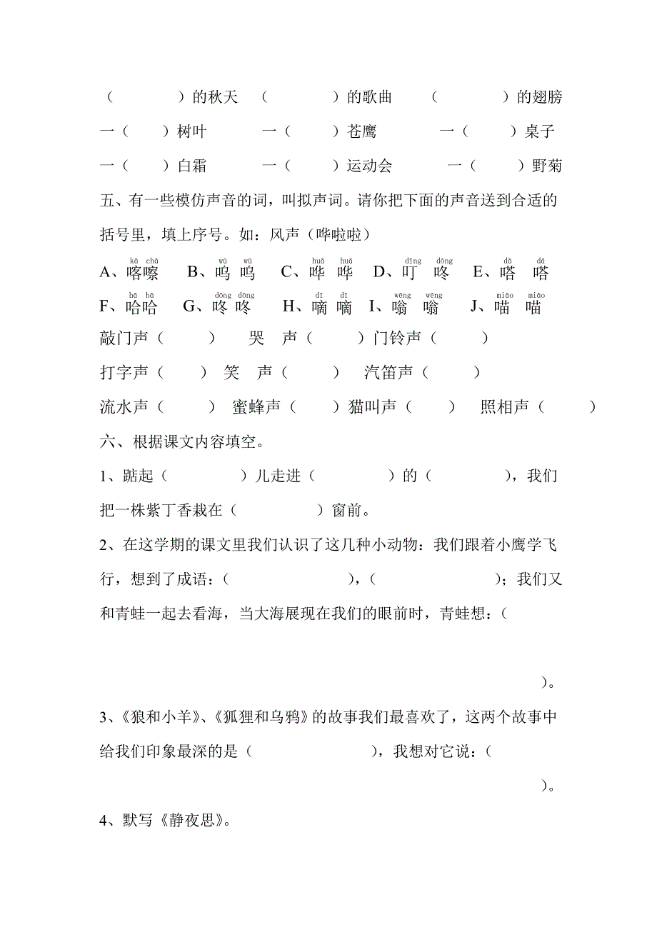 苏教版二年级上语文期中考查题_第2页