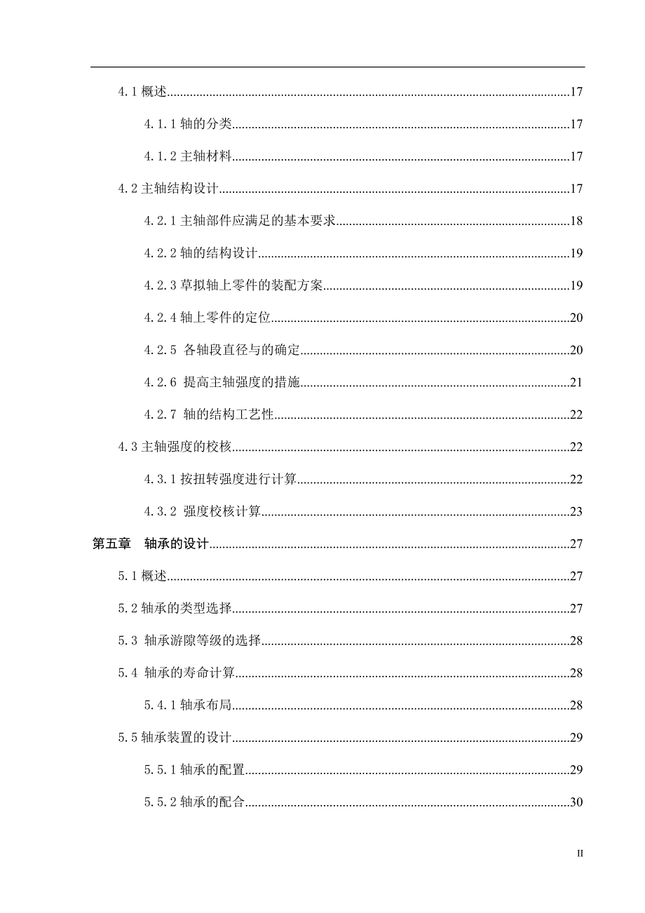 数控技术毕业设计（论文）立式数控铣床主传动系统设计_第4页