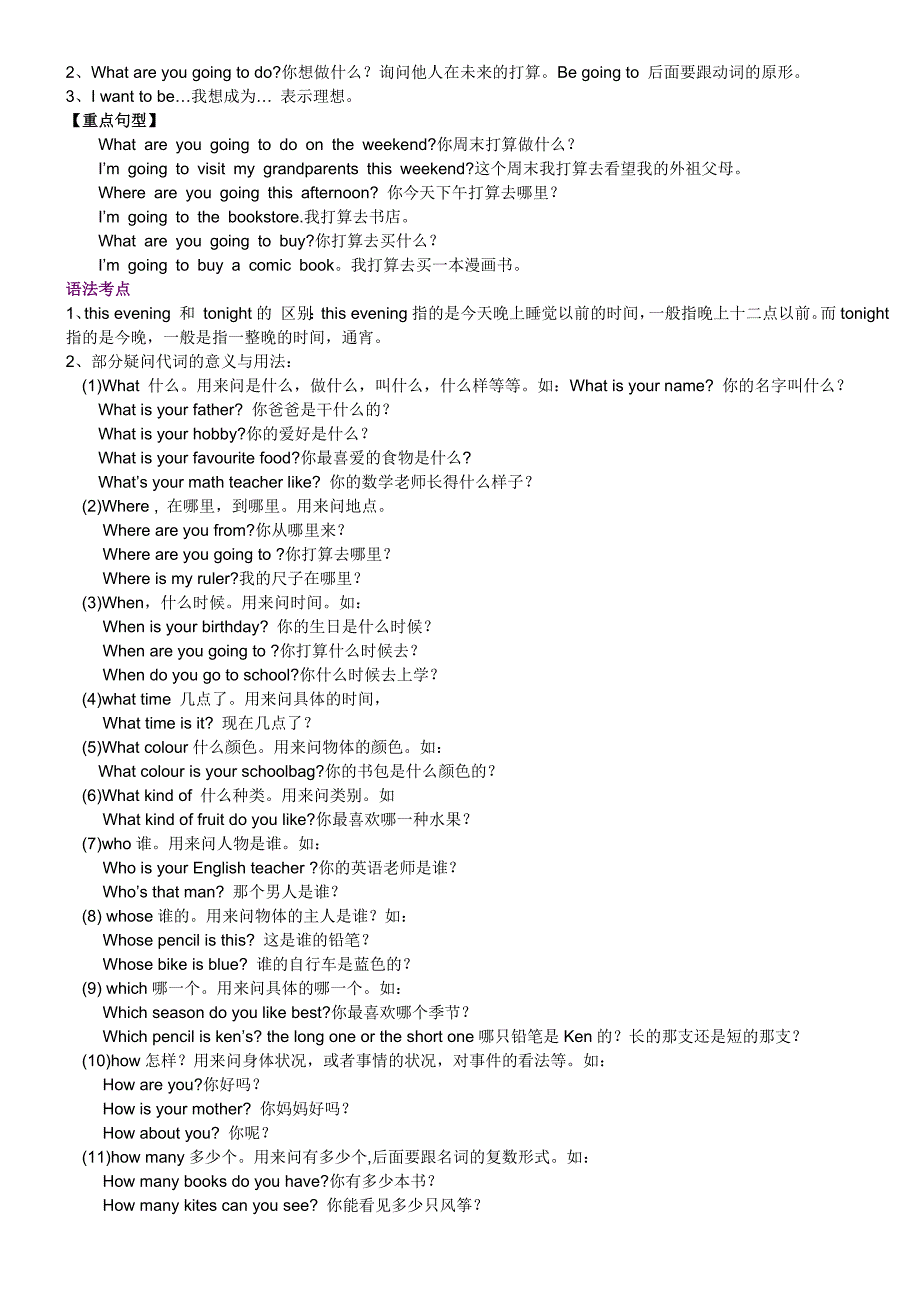 PEP小学英语六年级上册辅导资料_第3页