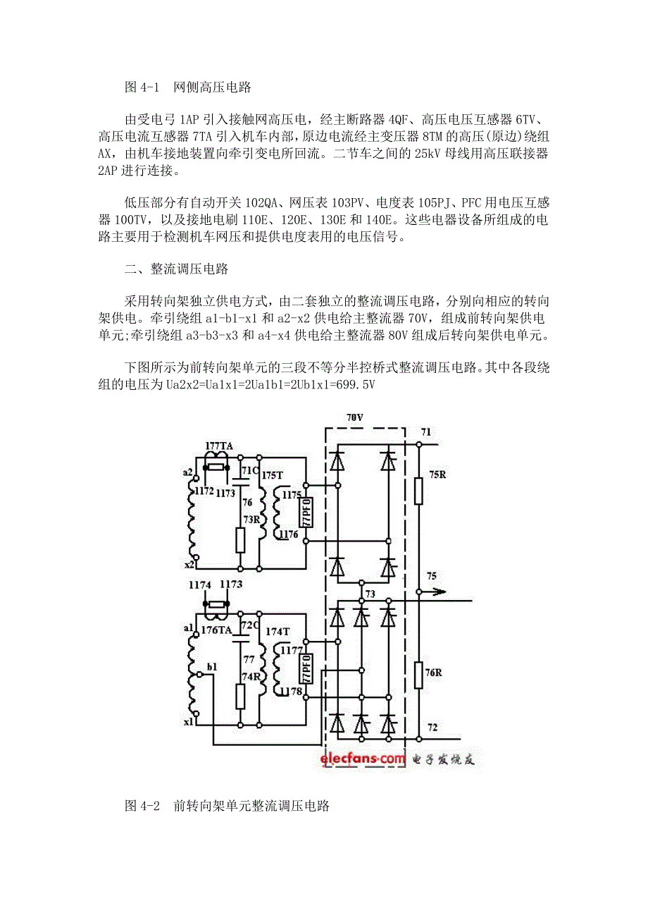 SS4G型机车主电路动车论坛_第2页