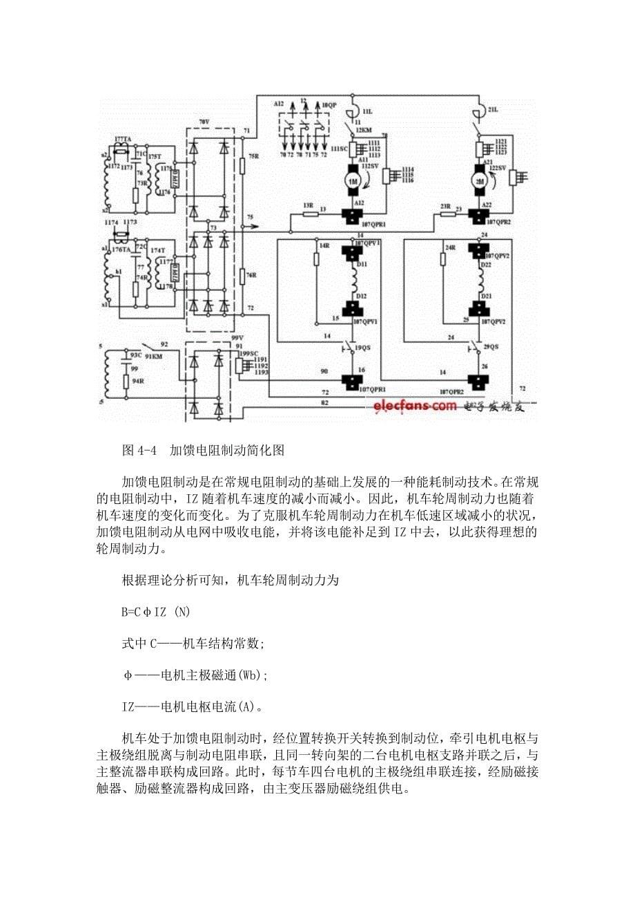 SS4G型机车主电路动车论坛_第5页